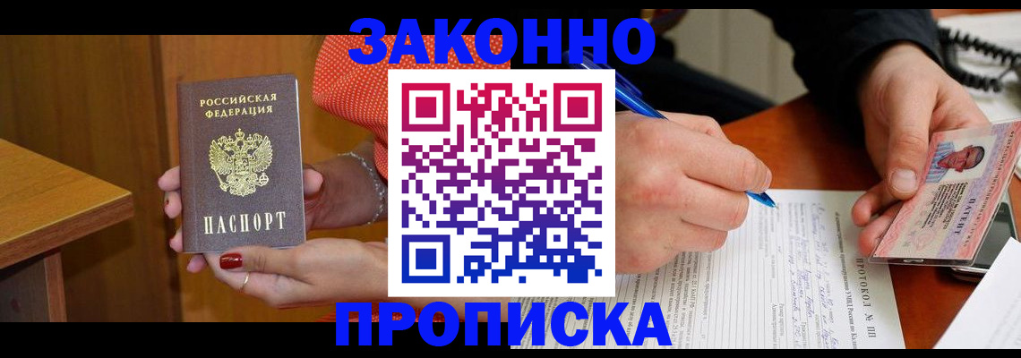 прописка для работы в Рязани